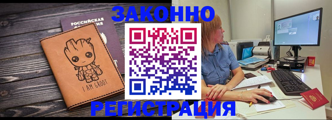 прописка в Чечне